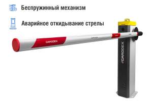 Автоматический шлагбаум CARDDEX «RBS-L»,  комплект «Стандарт-L» – купить, цена, заказать в Домодедово